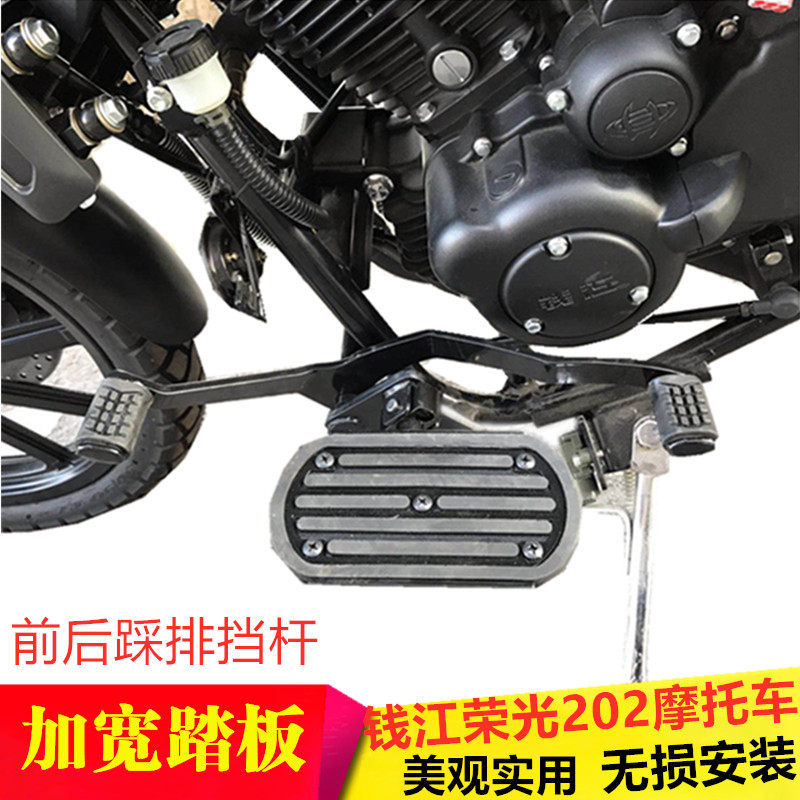适用于钱江凯威荣光可踩换挡杆