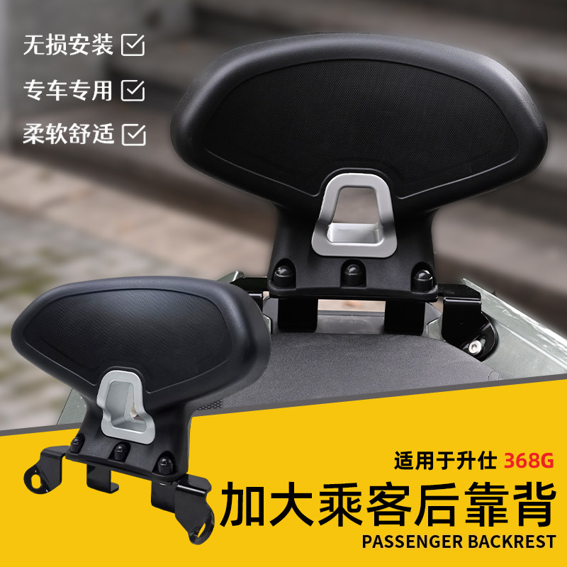 适用于升仕368G后靠背乘客靠椅