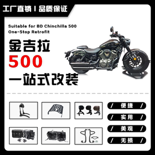 适于奔达金吉拉500保险杠折叠靠背快拆防水挂包边包后货架行李架