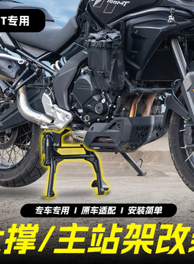 适用于春风700MT站架中撑支架中央助力起车架稳定架大撑改装配件