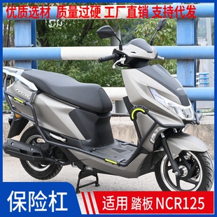 适用本田NCR125保险杠WH125T-9E全包围防摔防撞竞技护杠改装配件