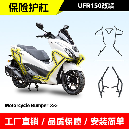 适用于豪爵UFR150保险杠防摔护杠