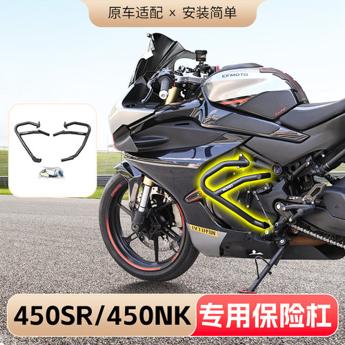 春风450SR保险杠NK450防摔杠