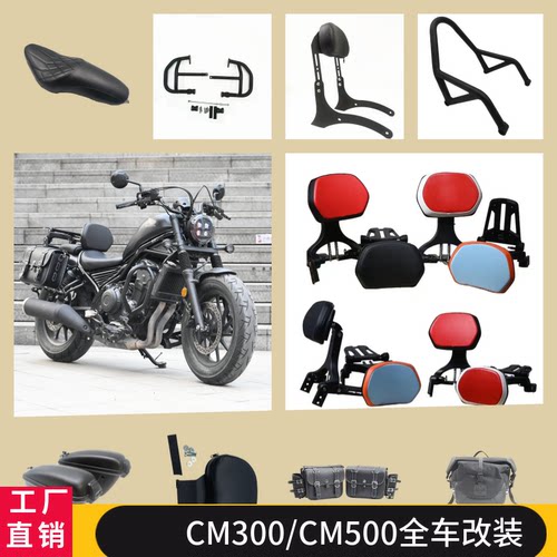 适用于本田CM300500护杠靠背边包