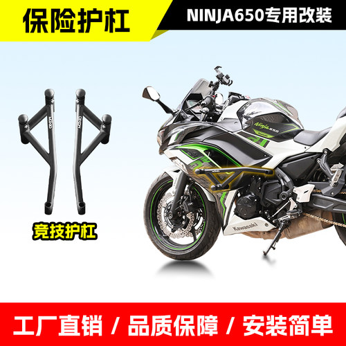 适用于川崎NINJA650仿赛保险杠