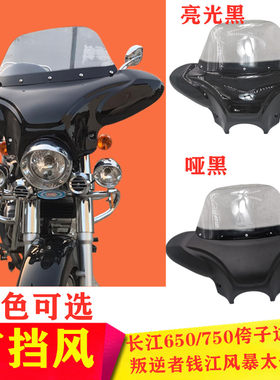 前挡风钱江改装豪爵铃木太子车