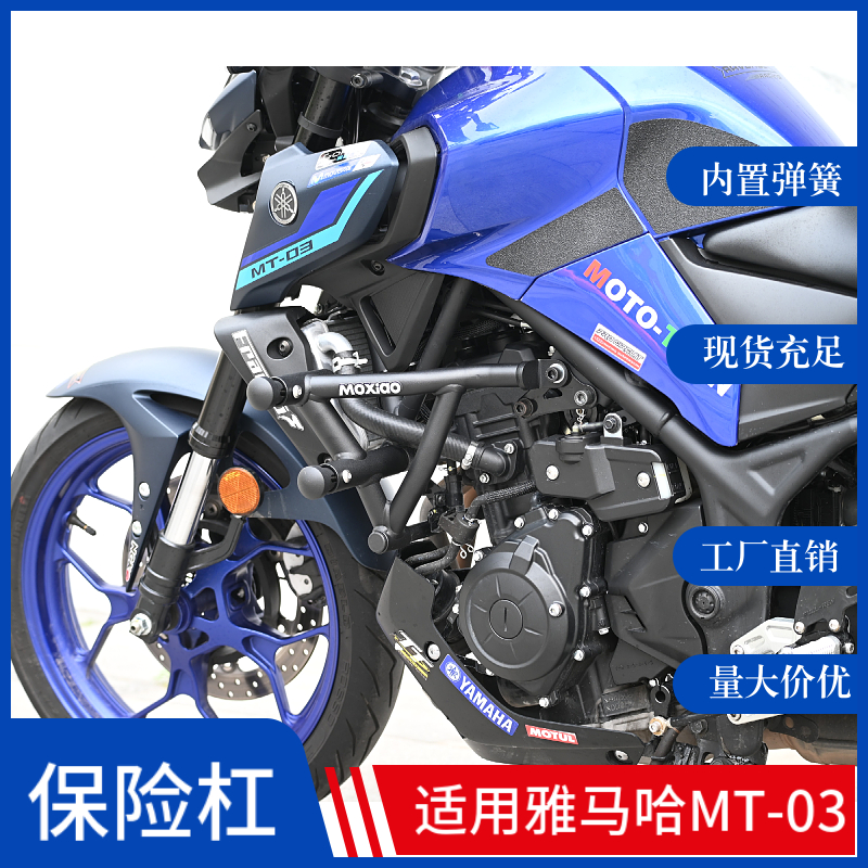 雅马哈MT03保险杠防摔护杠无损装