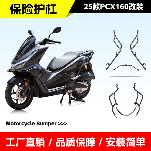 适用于25年款PCX160前后杠排气杠