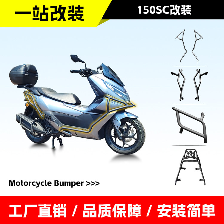 适用春风150SC前后杠排气杠货架