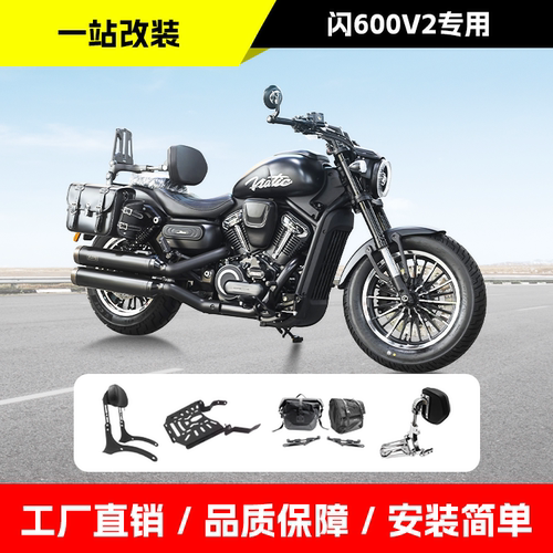 适用钱江闪600V2后靠背货架边包