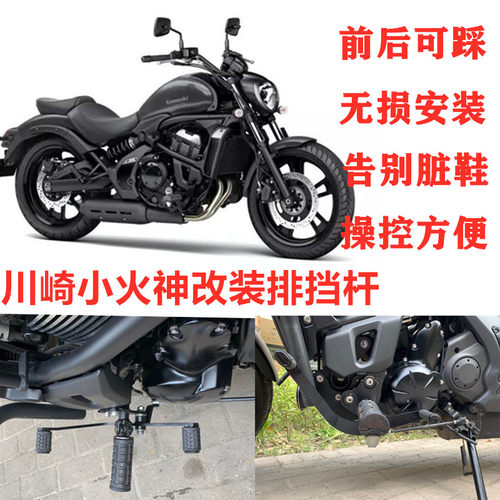 适用于川崎VulcanS小火神650改装排挡杆前后踩换挡杆变速加宽踏板 - 封面