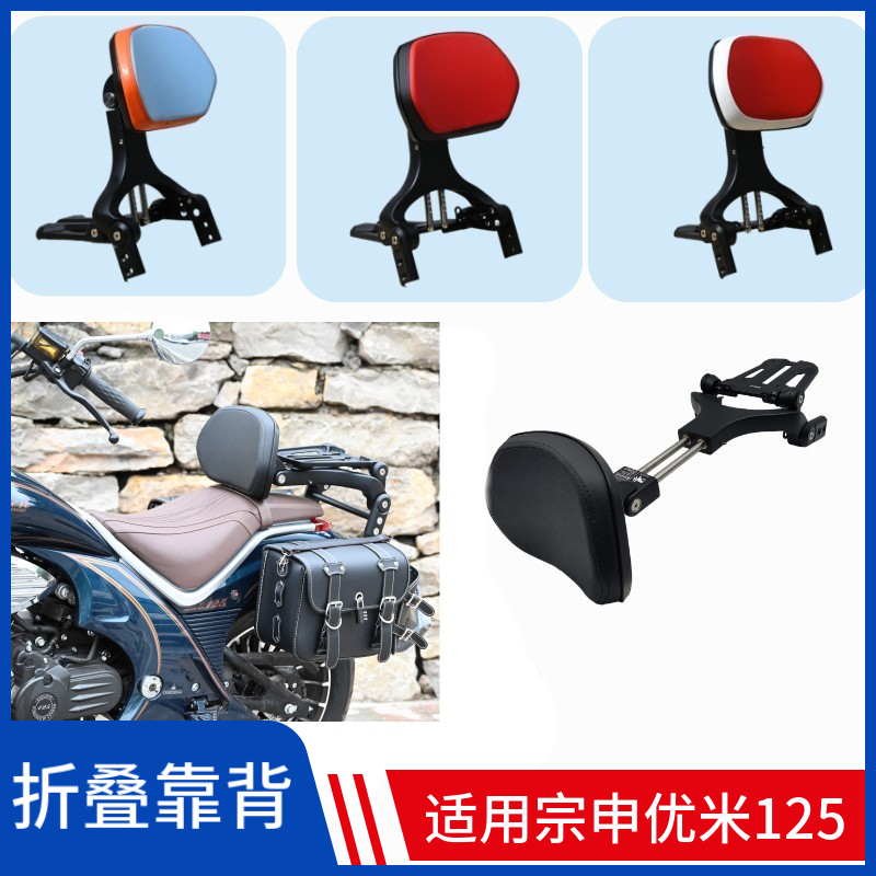 适用宗申优米yomi折叠靠背ZS125-5A司机靠椅乘客靠垫保险杠改装