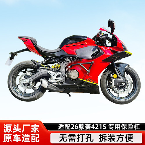 适用钱江赛421S保险杠摩托车竞技杠防摔杠双弹簧缓冲保护杠改装件