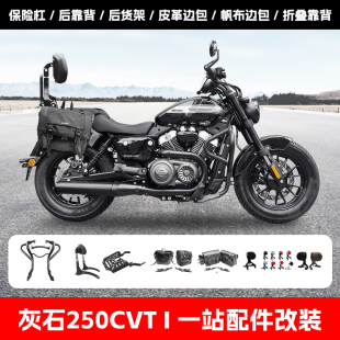 适用于奔达灰石250CVT折叠靠背快拆边包乘客靠背旅行架保险杠改装