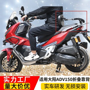 适用大阳ADV150后靠背多功能折叠靠背司机靠椅踏板摩托车改装配件
