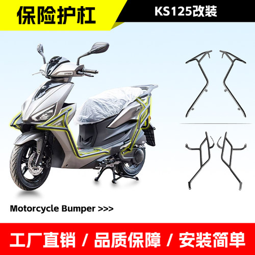 适用于光阳KS125前后护杠防摔杠