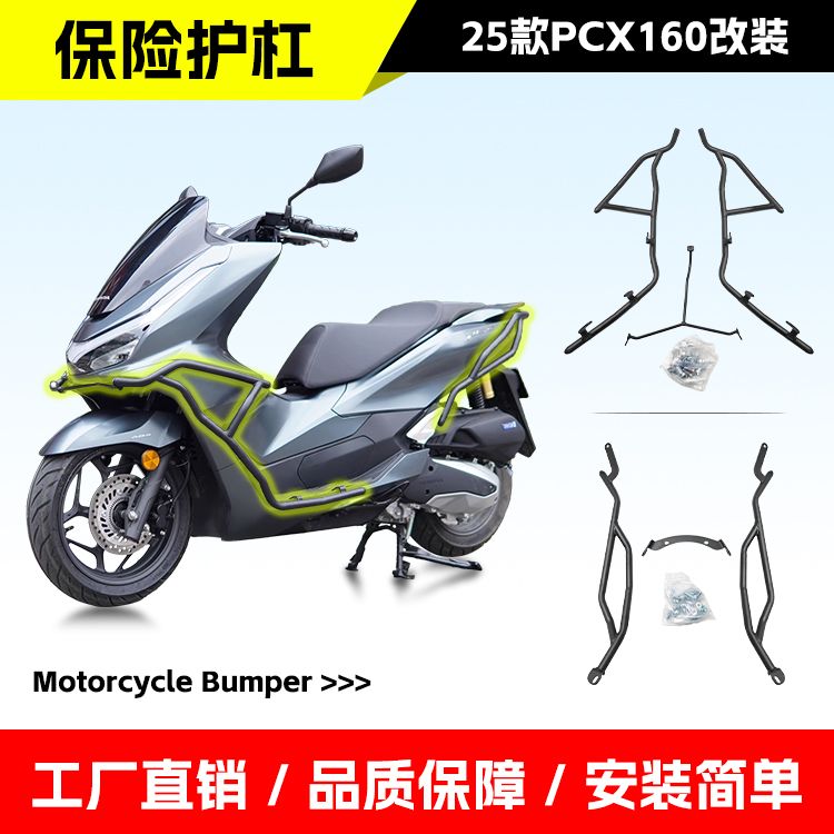 适用于本田25款PCX160前后护杠