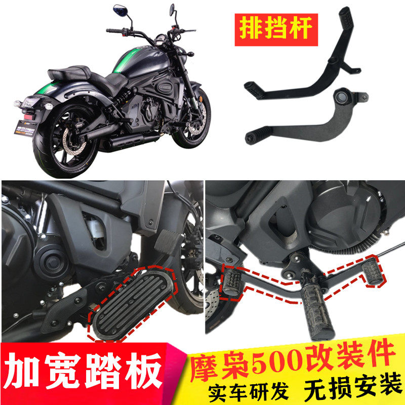 适用摩枭500mg太子车加宽脚踏板