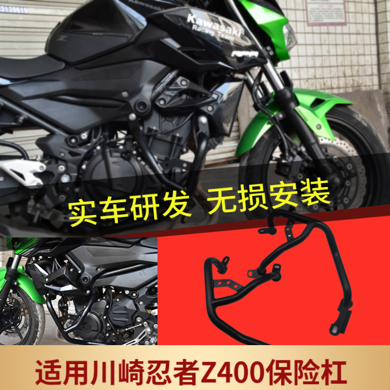 川崎忍者Z400保险杠无损安装