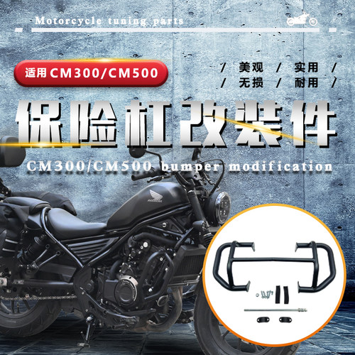 适用于本田cm300500保险杠防摔杠