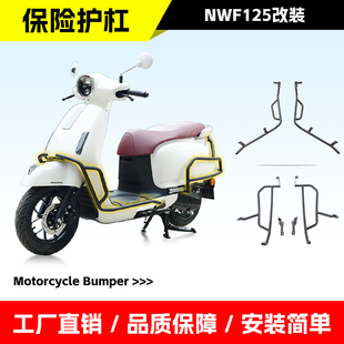 适用本田NWF125保险杠防摔防撞前后护杠后货架排气护杠旅行架改装