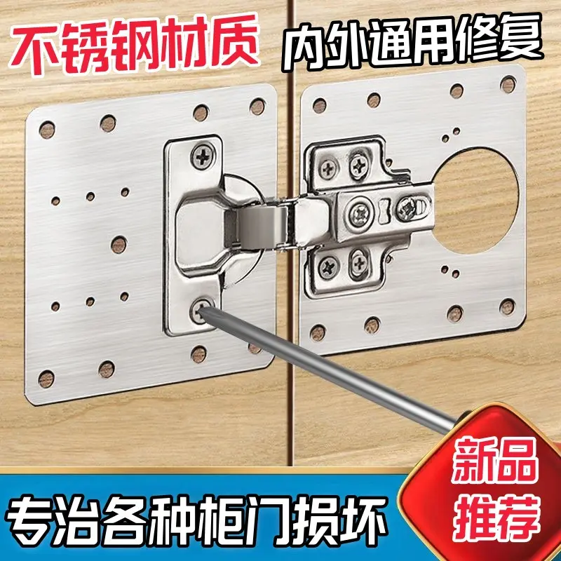 抢！【8片送48个螺丝】不锈钢合页修复板柜门合页安装板合页肥料