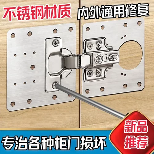 抢！【8片送48个螺丝】不锈钢合页修复板柜门合页安装板合页肥料