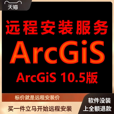 ArcGiS软件10.5版远程安装软件包下载安装包\安装软件\包激活软件