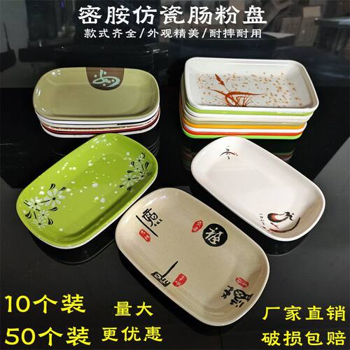 密胺商用长方形肠粉盘快餐火锅盘