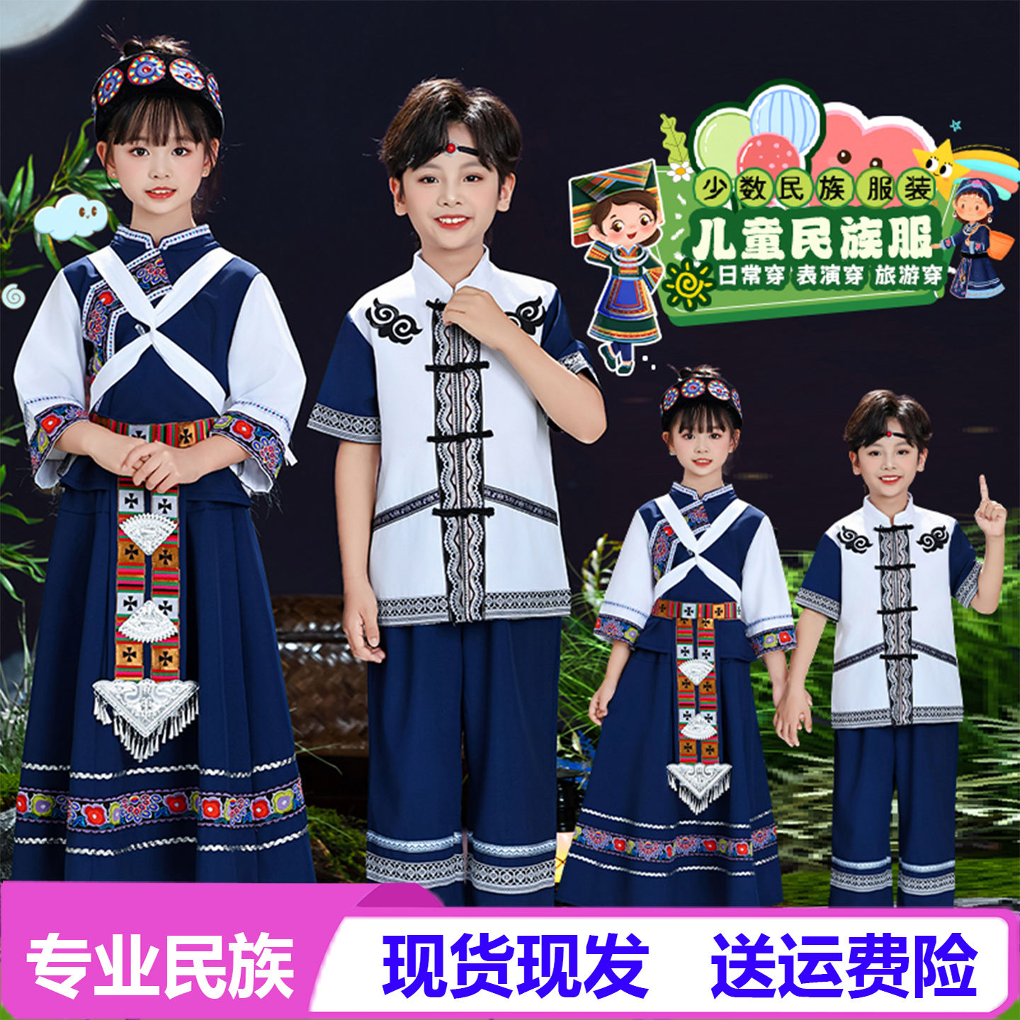 儿童纳西族服装男女童苗族彝族少数民族服装哈尼族土家族演出服饰