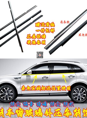 福特SUV车窗外夹条防水隔音防尘