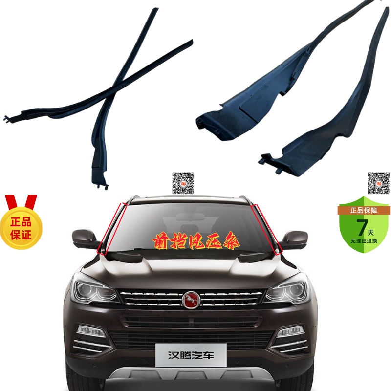 适配汉腾X7X7S前挡风胶条两侧防水压条风挡大玻璃密封条原装饰条