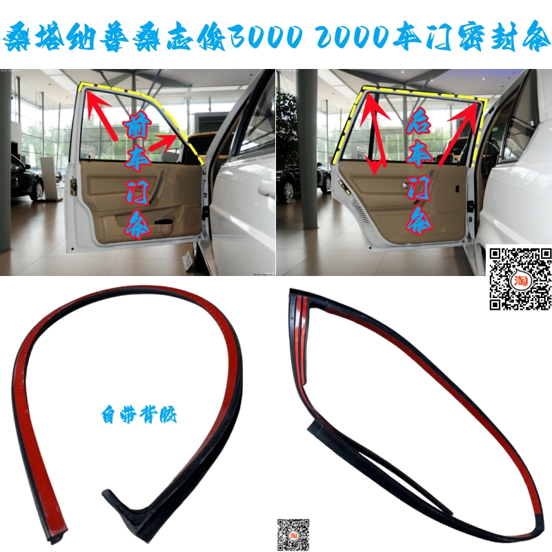 适配桑塔纳普桑车门密封条3000志俊超人2000门边胶条前后门防水条