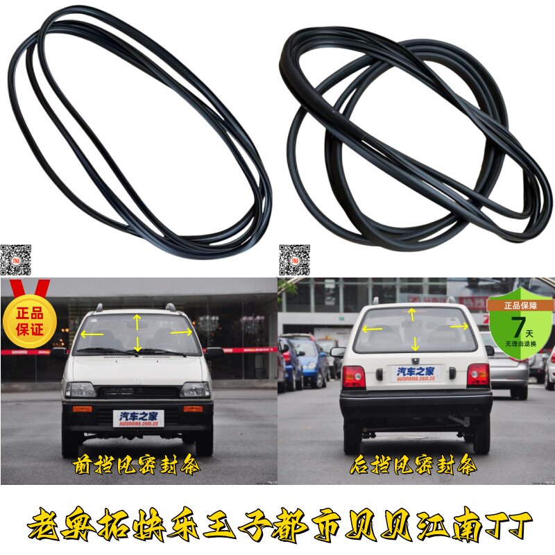 江南TT王子前后风挡密封条隔音条