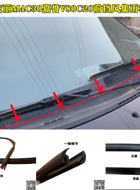 长城炫丽嘉誉v80c20塑板密封条