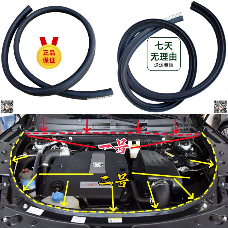 别克系列前引擎舱机盖防尘降噪条