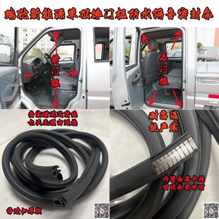 EK01S单双排门框密封条防水条 ED71 适配瑞驰新能源EC31EC71 EC72