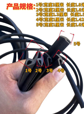 适配力帆丰顺福顺兴顺乐途T11T21前挡风玻璃下饰盖板条防水隔音条