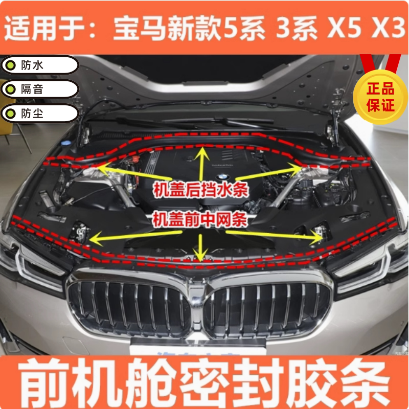 宝马系列前引擎机舱防水隔音降噪