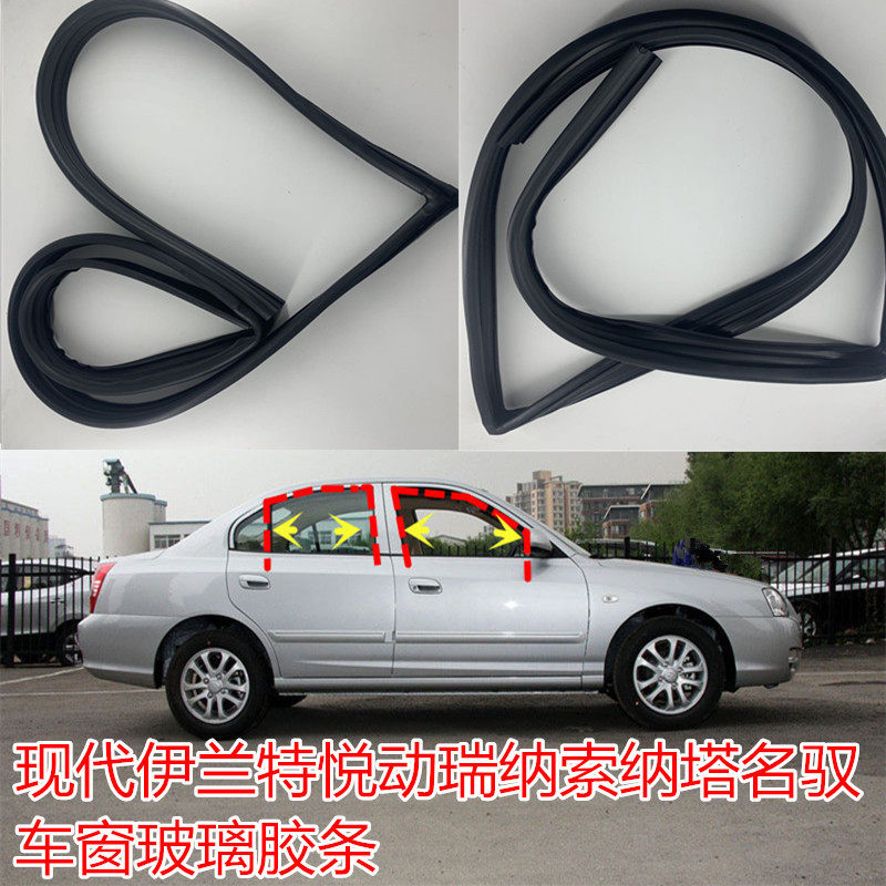 适用伊兰特车窗玻璃胶条悦动瑞纳索纳塔名驭导轨滑槽防水密胶夹条