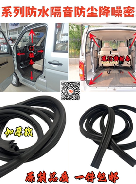 适配小康K05sK07s二代K17V07sV27V29原车门框密封条尾门防水隔音