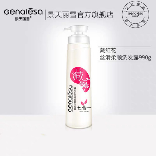 藏红花七合一丝滑柔顺洗发露水润强韧发质改善毛躁持久留香