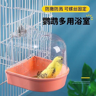 新款鸟用洗澡盒虎皮文鸟颠颏牡丹鹦鹉用洗澡盆圆笼方笼通用型升级