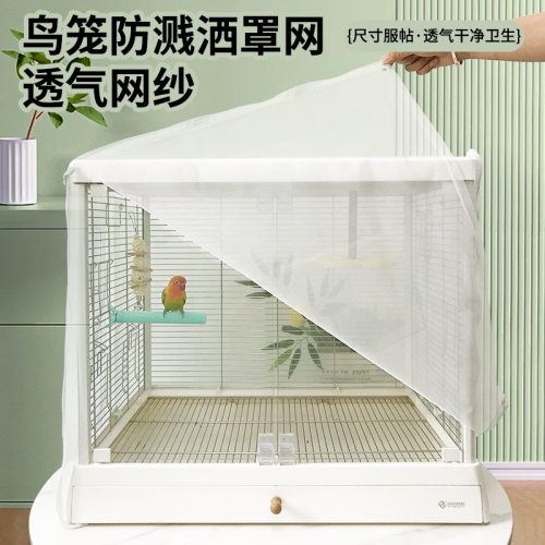 达洋鸟笼罩鸟笼防洒防溅透气网纱罩达洋6045笼衣6001蚊帐防尘透气