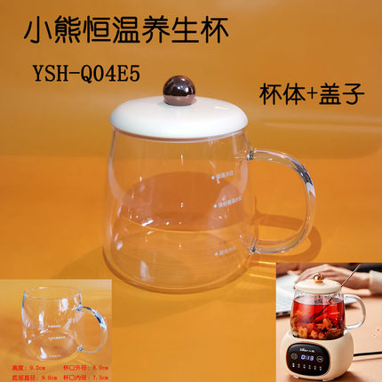 小熊养生壶配件玻璃杯体YSH-Q04E5全自动煮花茶壶耐高温养生杯电