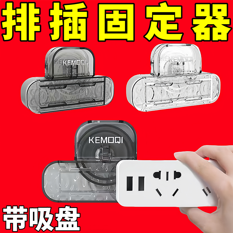 吸盘式排插固定器轻奢水波纹透明线板收纳置物架无痕免钉墙面收纳