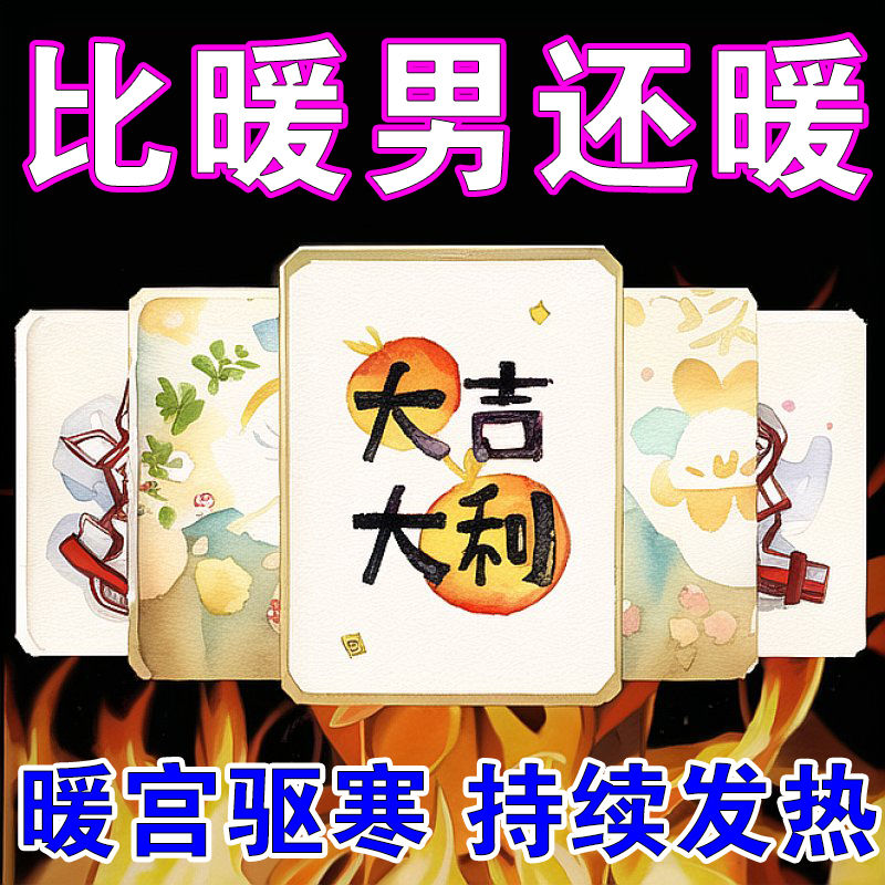 可爱卡通暖宝宝冬天保暖女生大姨妈暖宫贴宫寒自发热暖贴