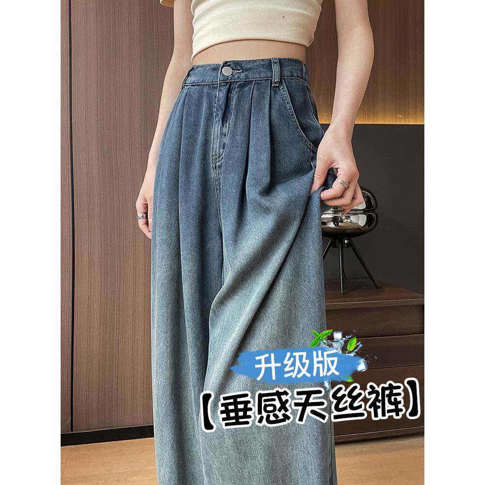 天丝牛仔裤女夏季薄款高腰垂感显瘦小个子宽松直筒拖地冰丝阔腿裤