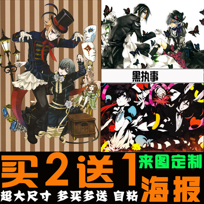 黑执事动漫海报塞巴斯蒂安夏尔葬仪屋二次元宿舍卧室超大自粘墙贴