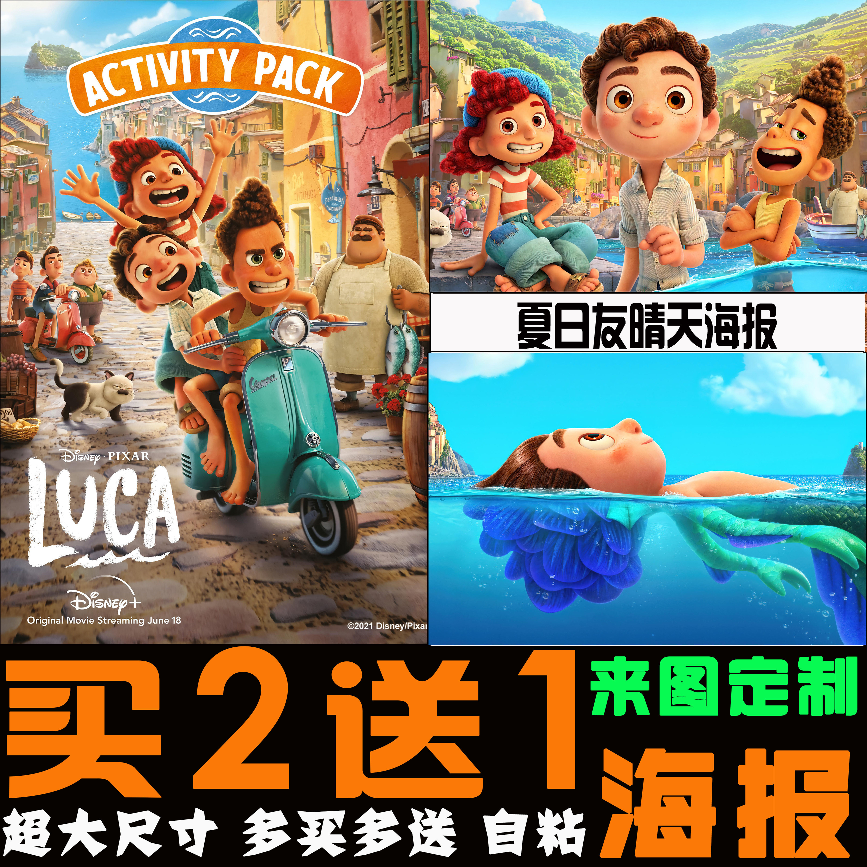 夏日友晴天 luca 动画海报宿舍儿童房卡通装饰画自粘背胶墙贴壁纸